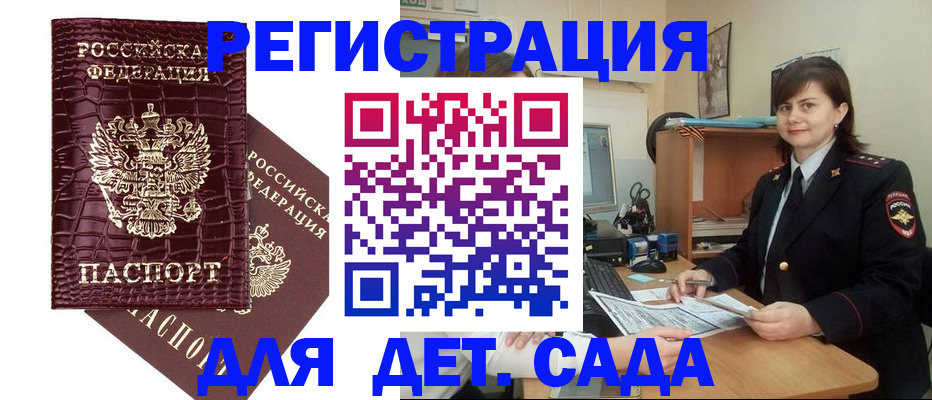 регистрация в Мытищах