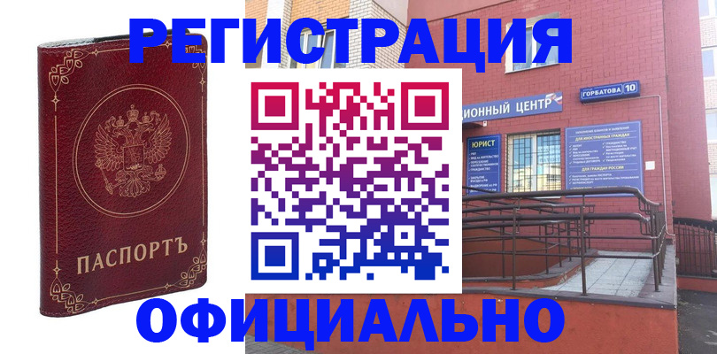 прописка 2025 в Мытищах