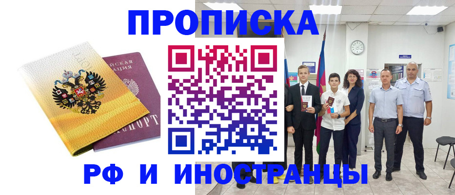 временная прописка в Мытищах