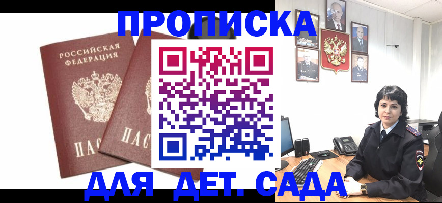 прописка для военкомата в Мытищах