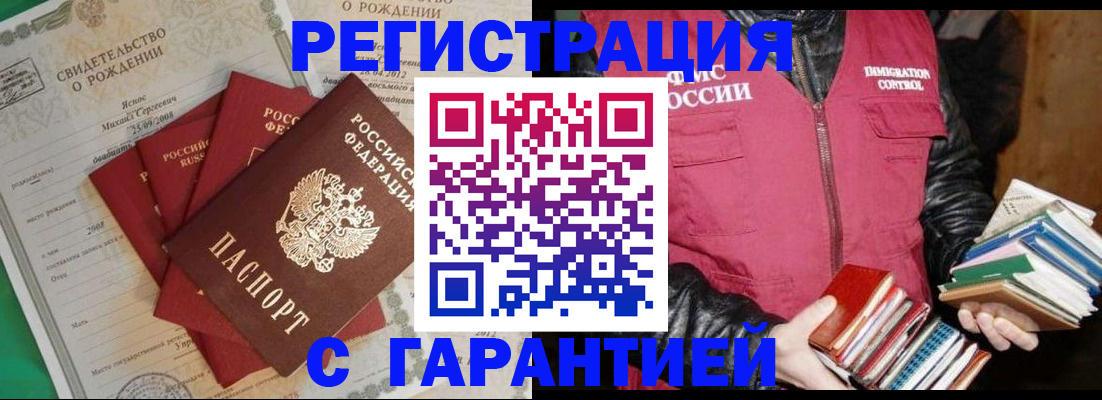 временная прописка в Мытищах
