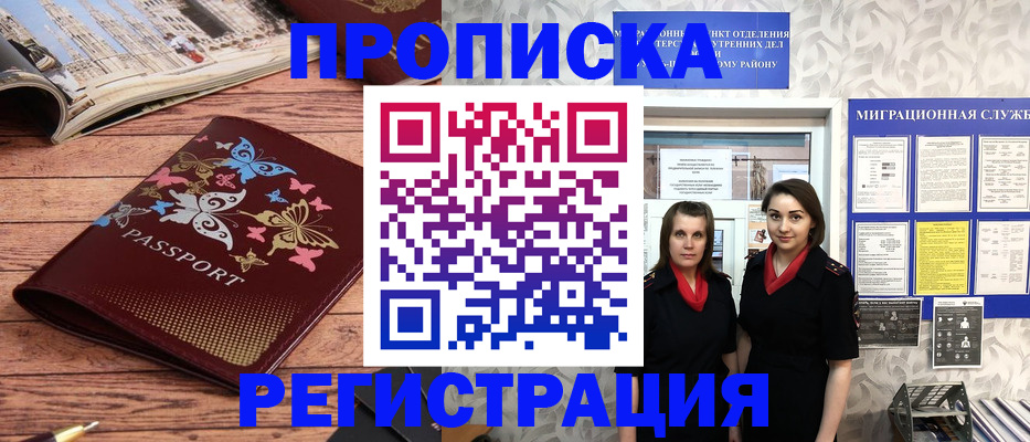 временная прописка в Мытищах