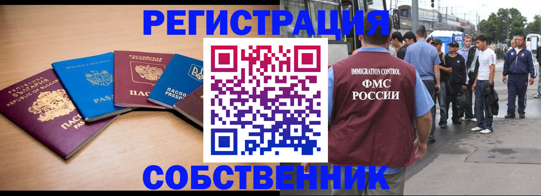 купить прописку в Мытищах