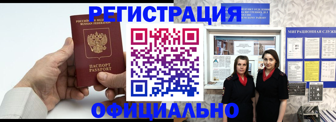 прописка законно в Мытищах